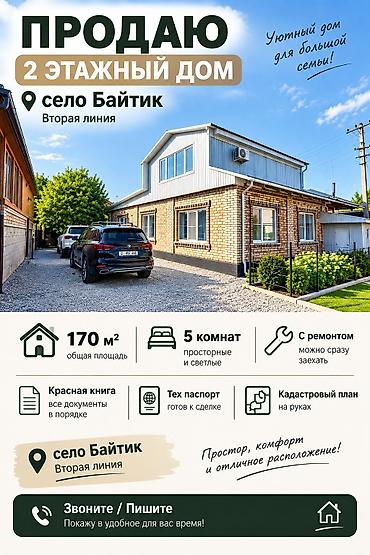 5 комнат, 170 м², 7 соток, Бишкек, Асанбай мкр Собственник