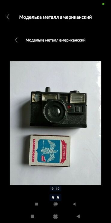 Другие предметы коллекционирования: Раритет! Игрушка фотоаппарат СССР. Размер 7 см x 4 см Моссовет