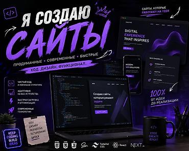 frontend разработчик: Лендинг страницы, Веб-сайты | Автоматизация, Настройка, Восстановление — 1