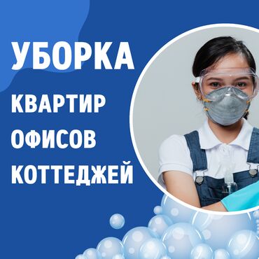 сахарная эпиляция: Уборка помещений, | Уборка раз в неделю, | Квартиры