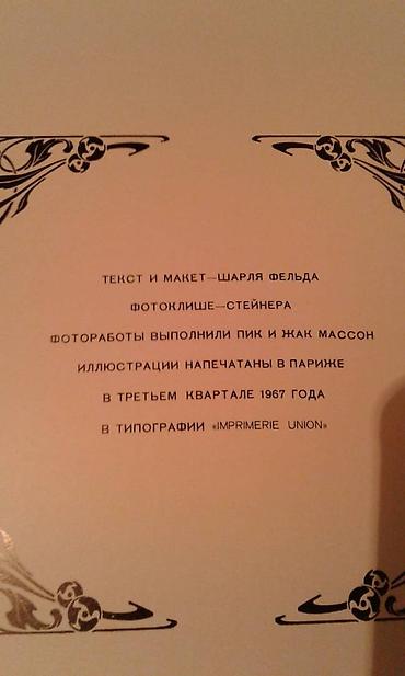 Книги и журналы: Продам книгу Шарля Фелдя о Париже. 1967 год — 4
