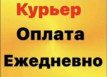 посудомойщица уборщица оплата каждый день: Требуется Автокурьер, Мото курьер, На самокате Гибкий график, Официальное трудоустройство, Пенсионер