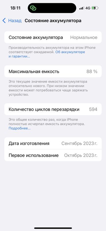 поко х6 про цена бишкек 256 гб: IPhone 15 Pro, Б/у, 256 ГБ, Black Titanium, Зарядное устройство, 88 %