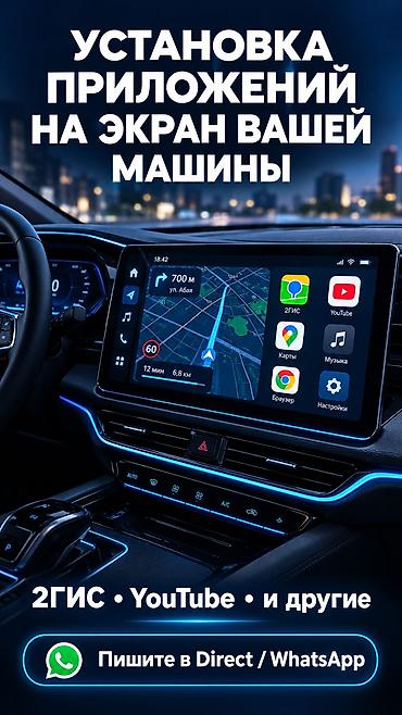 Установка приложений на экран вашего автомобиля - Интеграция