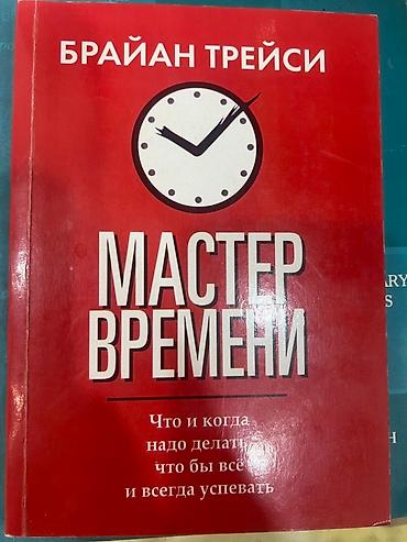 solutions upper intermediate: Книга: Брайан Трейси — «Мастер времени» Характеристики: - Язык — 1