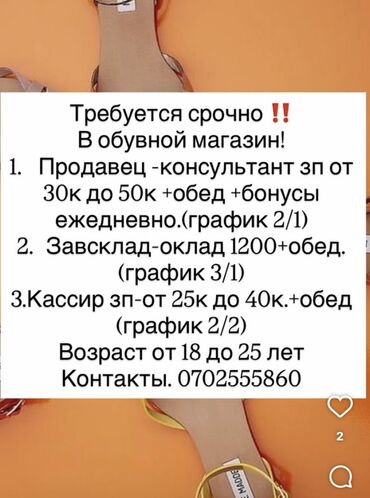 аманат банк: Вакансии в обувном магазине (срочно) 1) Продавец‑консультант -