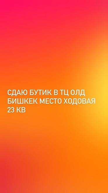 ферма метал: Сдаю Помещение целиком, Old Bishkek, 23 м² — 1