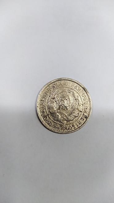 один рубль: 20 коп 1933 год в хорошем состоянии — 2
