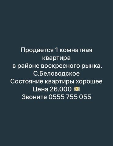 продажа домов орловка: 1 комната, 30 м², Хрущевка, 1 этаж