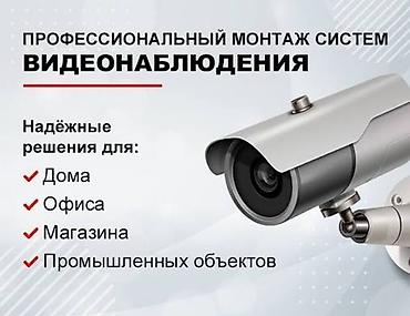 Установка техники: Установка видеонаблюдения Профессиональный монтаж систем — 2