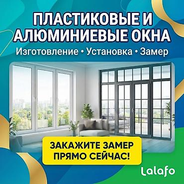 **Больше света. Больше пространства. Больше комфорта.** Пластиковые и at lalafo.kg **Больше света. Больше пространства. Больше комфорта.** Пластиковые и