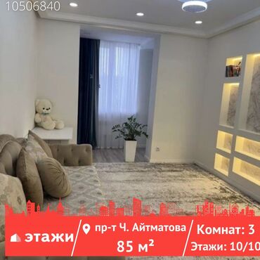 индивидуалки г новосибирск: 3 комнаты, 85 м², Индивидуалка, 10 этаж