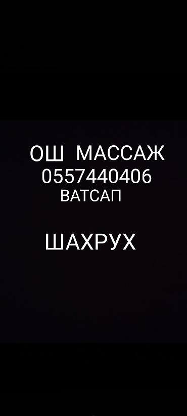 Массаж: Массаж | Лечебный массаж — 4