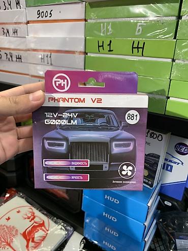 Светодиодные автомобильные лампы PHANTOM V2, цоколь 881 - Напряжение