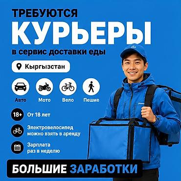 додо курьер: Требуется Мото курьер, Пеший курьер, Автокурьер Работа по вечерам, Гибкий график, Техподдержка, Студент — 1