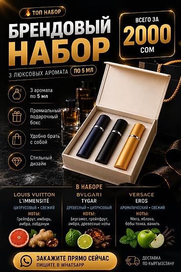 Набор мини-парфюмов в подарочном боксе — 3 аромата по 5 мл. Доступно