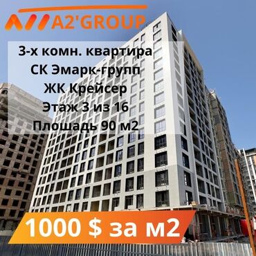 Продажа участков: 3 комнаты, 90 м², Элитка, 3 этаж, ПСО (под самоотделку)