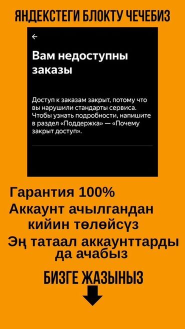 взять кредит с плохой кредитной историей и просрочками бишкек: Предлагается услуга по разблокировке аккаунтов на платформе Яндекс