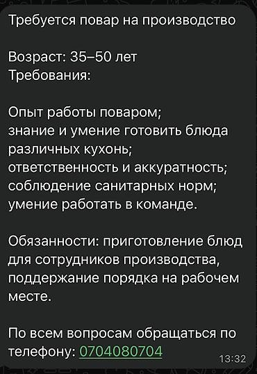 Требуется Повар : Универсал, Более 5 лет опыта