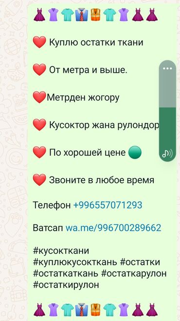 аренда швейный цех: 🔔куплю остаток ткань 

📌 от метра и выше ‼️


📌 кусок рулоны ‼️