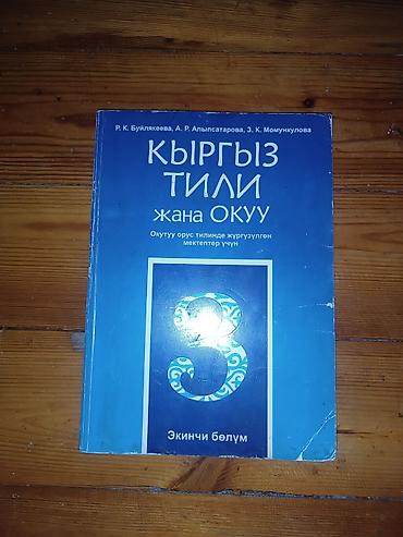 solutions upper intermediate: Кыргызский язык, 3 класс, Б/у — 1