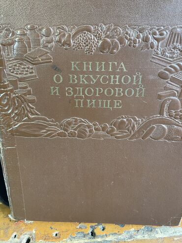 достучаться до сердец асель мелик читать: Книга 1953 года по искусству готовить вкусно