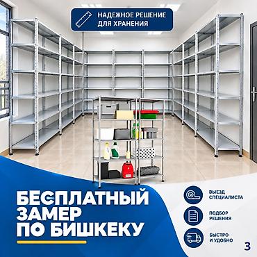 Архивный стеллаж, полочный стеллаж, металлический стеллаж для хранения