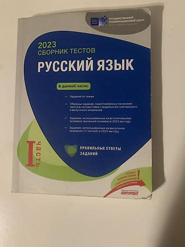 Книги и журналы: Русский язык 11 класс, 2023 год — 1