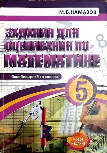 Спорт и хобби: Математика 5 класс — 3