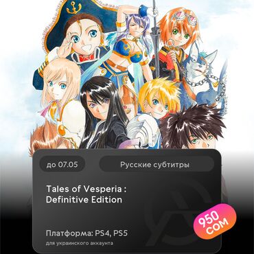 человек паук 2: ЗАГРУЗКА ИГРЫ: Tales of Vesperia™: Definitive Edition (PS4, PS5)
