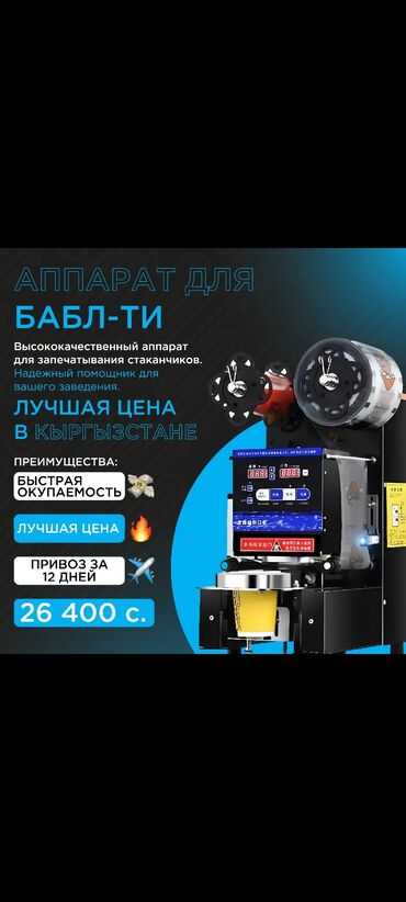 аппарат для пластиковых окон: Cтанок для производства мороженого, Новый, На заказ