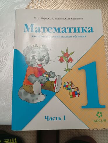 а байзаков алгебра 8 класс гдз: Учебник: «Математика. 1 класс. Для школ с русским языком обучения»
