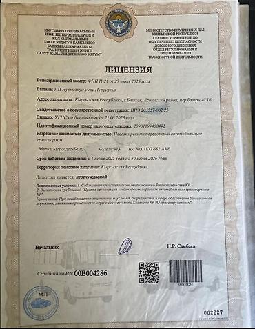 Пассажирский бус на заказ: Спринтер на заказ VIP-Бус на ЗАКАЗ Международные перевозки. По городу at lalafo.kg — 20 Пассажирский бус на заказ: Спринтер на заказ VIP-Бус на ЗАКАЗ Международные перевозки. По городу — 20
