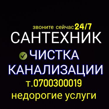 ремонт домов: Канализационные работы | Чистка канализации, Чистка водопровода, Чистка стояков Больше 6 лет опыта