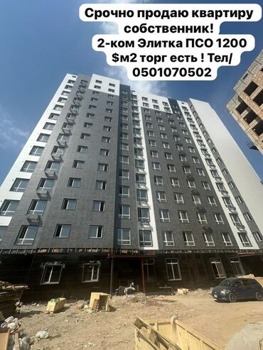 продаю квартиру в г кант жилдома: 2 бөлмө, 73 кв. м, Элитка, 12 кабат, ПСО (өзү оңдоп түзөтүп бүтүү үчүн)