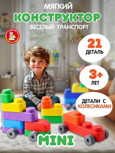 Nənnilər: Мягкий конструктор Мягкий конструктор.Развивает мелкую моторику рук и