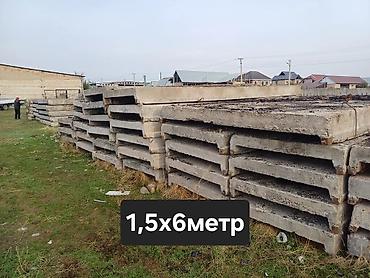 Пустотные плиты перекрытия: Продаются плиты б/у и новые пустотка все размеры есть, также есть — 5