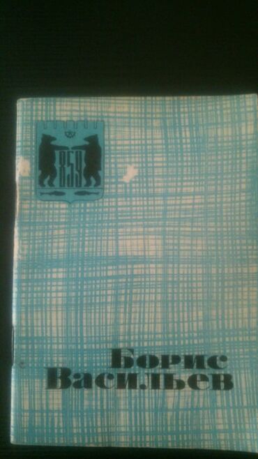 Bədii ədəbiyyat: Книги "Стихи". Чтобы посмотреть все мои обьявления,нажмите на имя — 17