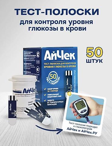 Глюкометры: Тест-полоски, глюкометры, анализаторы, иглы, инъекторы/шприц- ручки — 3