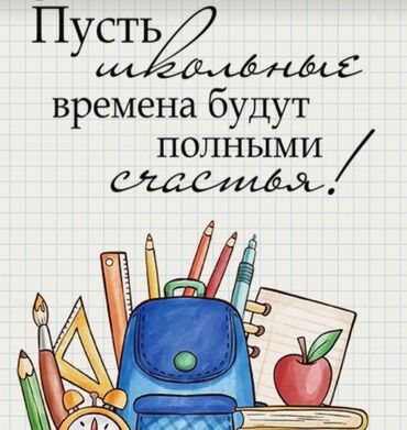 работа репетитором английского для детей: Репетитор Мектепке даярдоо