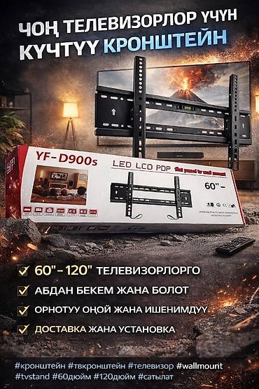 panel: Кронштейн для больших телевизоров YF-D900s - Совместимость — 1