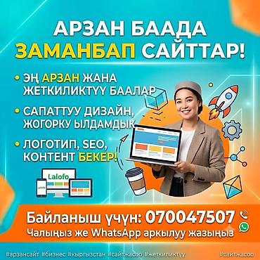 Веб-сайты | Разработка