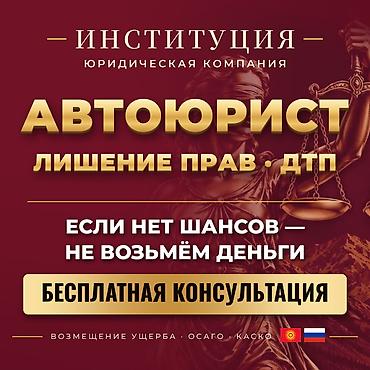 м 2: Юридические услуги | Административное право, Гражданское право, Земельное право | Консультация, Аутсорсинг — 1