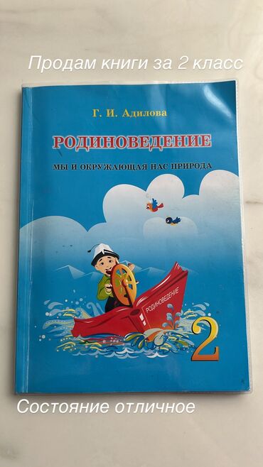 детские игруш: Родиноведение2 класс 170с
Состояние отличное