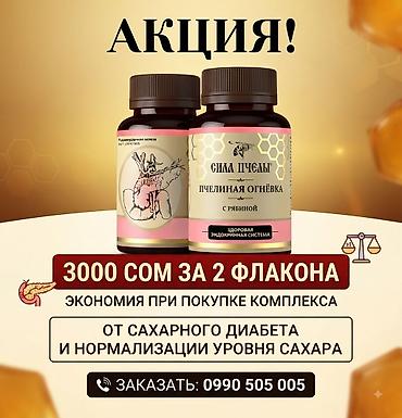 маточное молочко: Пчелиная огнёвка с рябиной «Сила Пчелы» Форма и состав: - Пищевой — 6