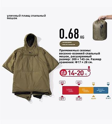 Другое для спорта и отдыха: Mobi Garden – трансформирующийся спальный мешок-куртка. Он сочетает в — 8