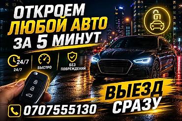 5 нитка jak: Профессиональное вскрытие авто - Открытие автомобилей любой марки и — 2