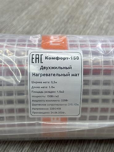 коврик кузнецова: Двужильный нагревательный мат «Комфорт-150» - Тип: электрический — 3