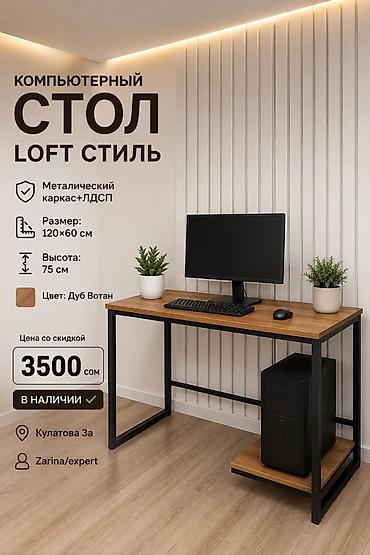Компьютерные столы и универсальный стеллаж в стиле LOFT Модели at lalafo.kg Компьютерные столы и универсальный стеллаж в стиле LOFT Модели