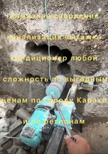 универсальный набор инструментов для дома: Алмазное сверление 1-2 года опыта